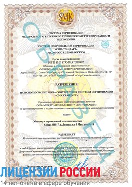 Образец разрешение Ачинск Сертификат ISO 9001